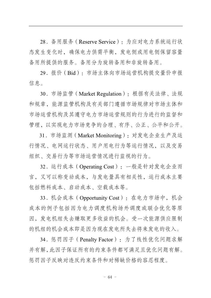 112809461867_01310679693_16693653939121n_68.jpg 国家能源局:推动储能、虚拟电厂和新能源微电网等新兴市场主体参与交易(图68)