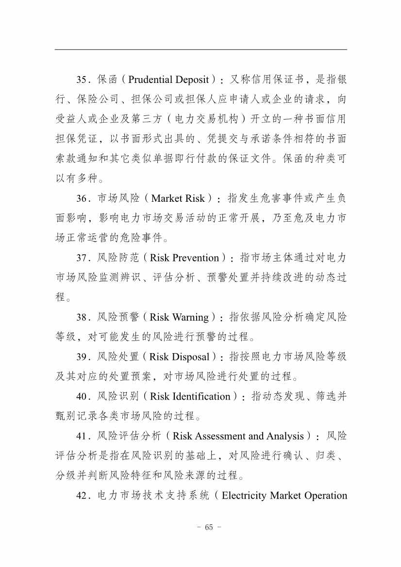 112809461867_01310679693_16693653939121n_69.jpg 国家能源局:推动储能、虚拟电厂和新能源微电网等新兴市场主体参与交易(图69)