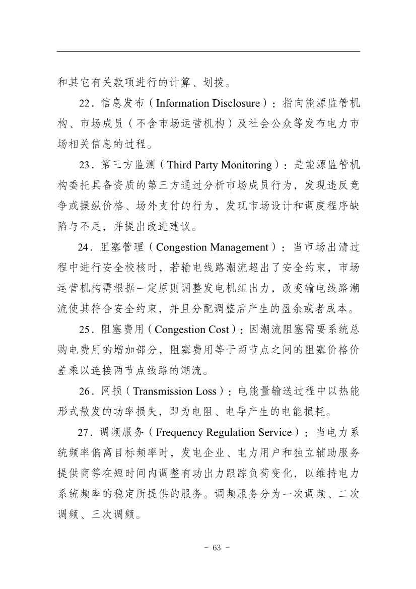 112809461867_01310679693_16693653939121n_67.jpg 国家能源局:推动储能、虚拟电厂和新能源微电网等新兴市场主体参与交易(图67)