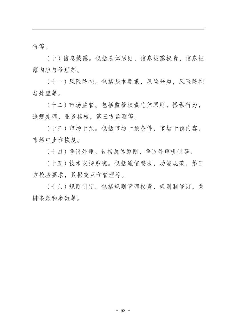 112809461867_01310679693_16693653939121n_72.jpg 国家能源局:推动储能、虚拟电厂和新能源微电网等新兴市场主体参与交易(图72)