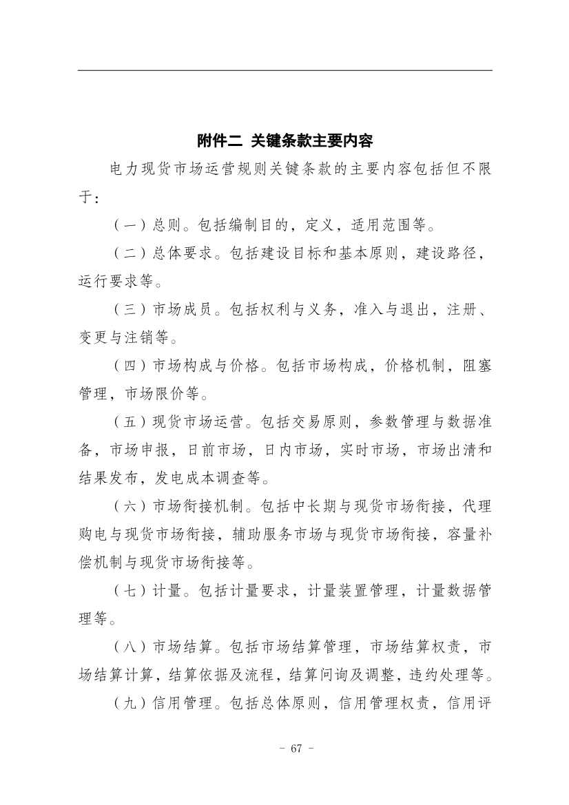 112809461867_01310679693_16693653939121n_71.jpg 国家能源局:推动储能、虚拟电厂和新能源微电网等新兴市场主体参与交易(图71)