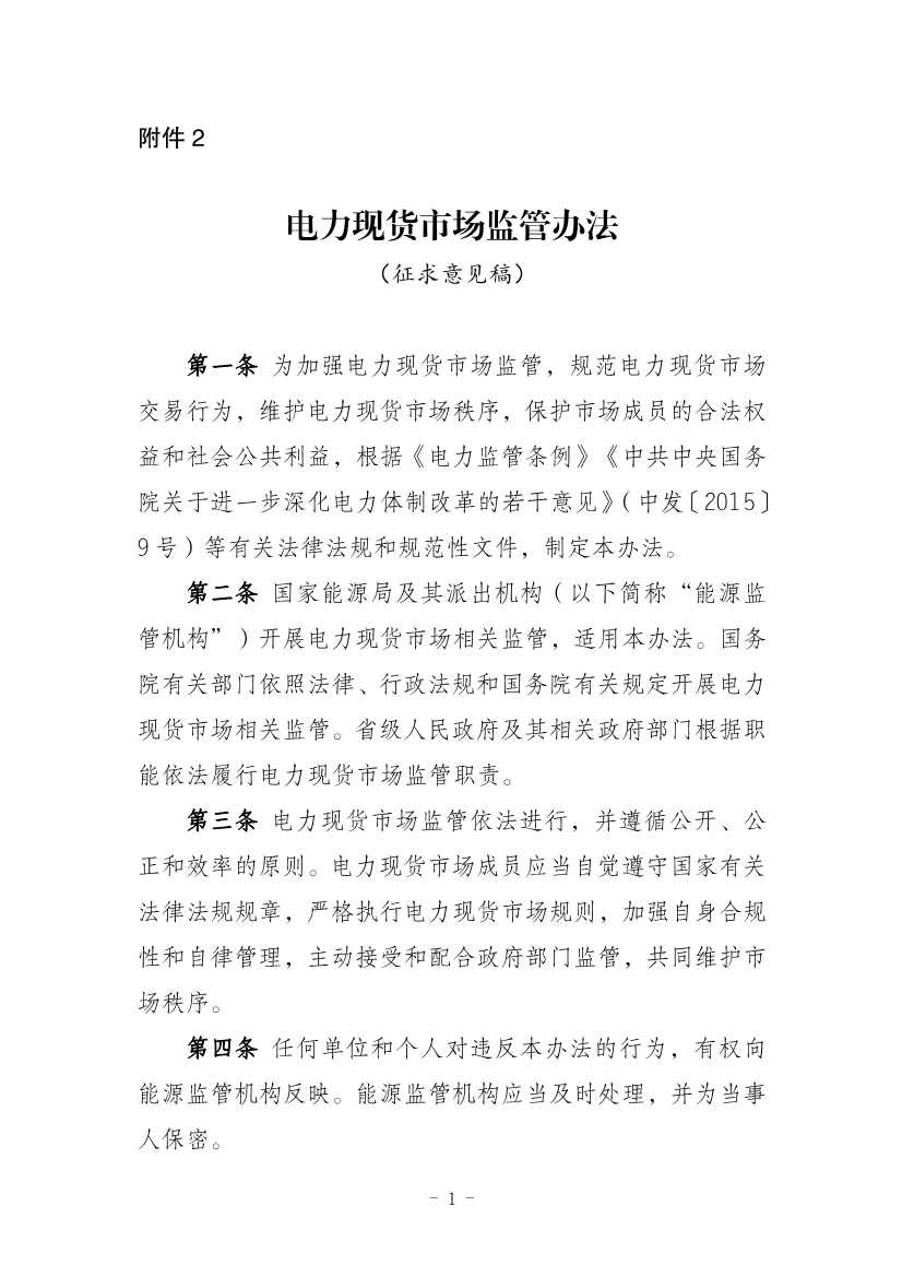 112810103336_01310679693_16693654470881n(1)_1.jpg 国家能源局:推动储能、虚拟电厂和新能源微电网等新兴市场主体参与交易(图73)