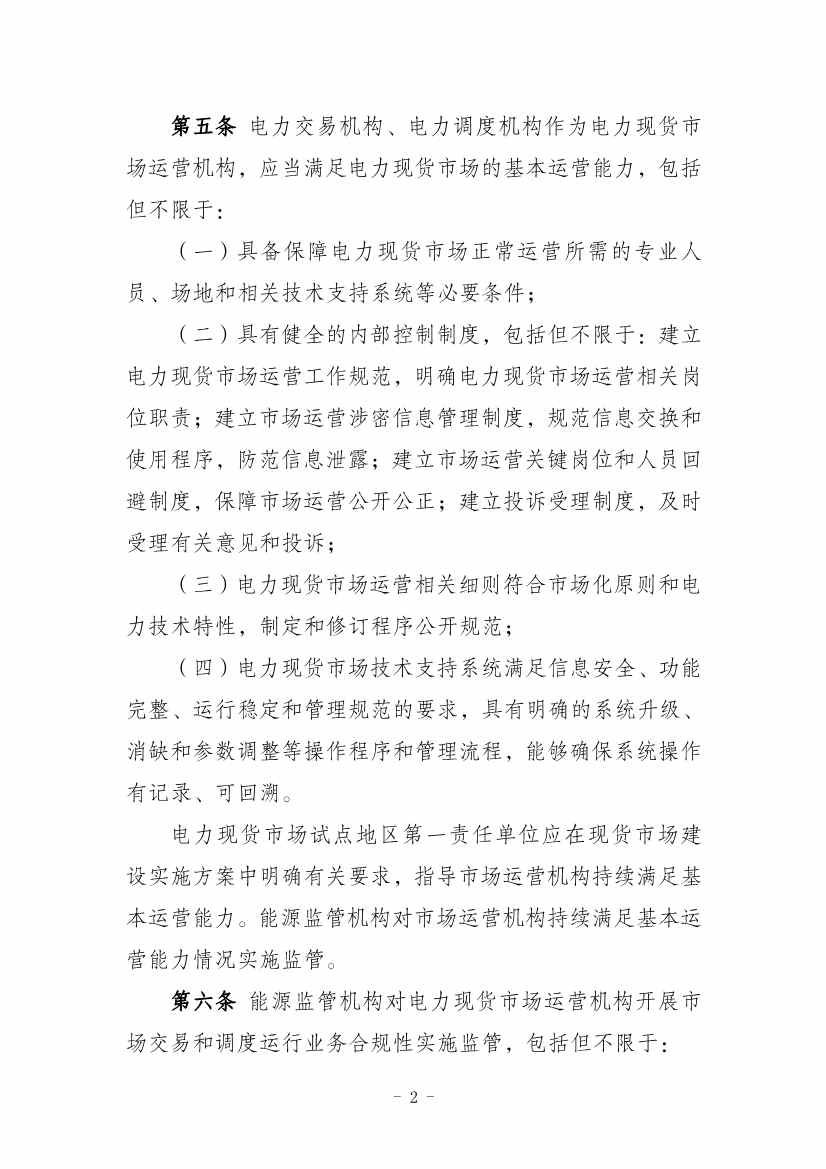 112810103336_01310679693_16693654470881n(1)_2.jpg 国家能源局:推动储能、虚拟电厂和新能源微电网等新兴市场主体参与交易(图74)