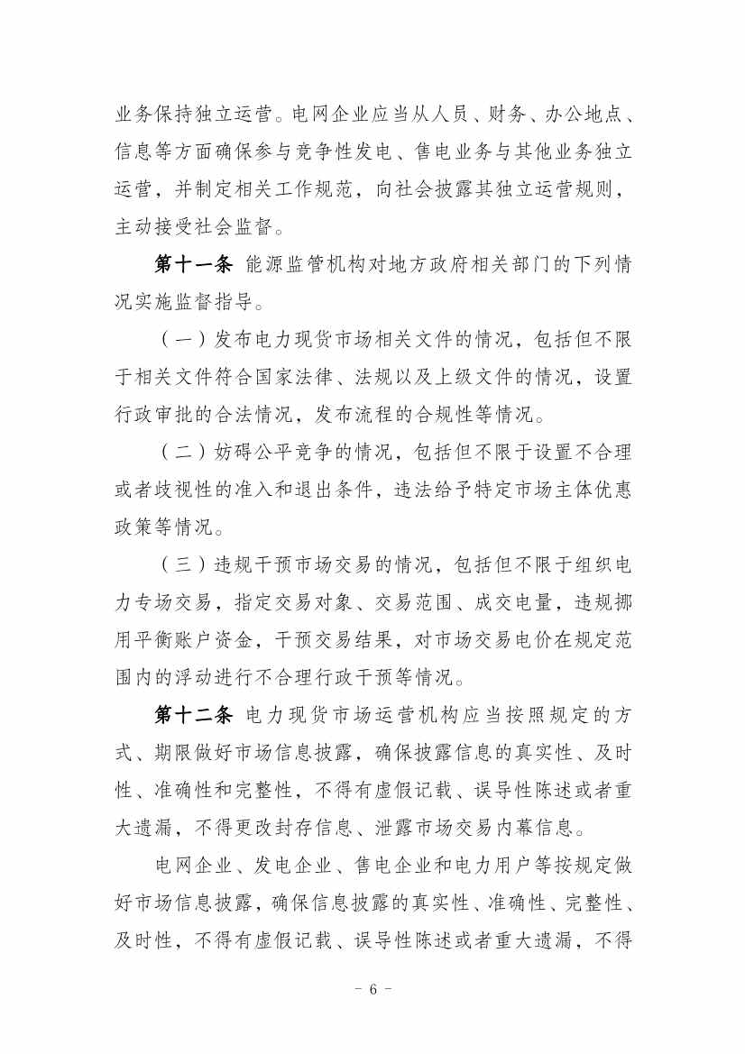 112810103336_01310679693_16693654470881n(1)_6.jpg 国家能源局:推动储能、虚拟电厂和新能源微电网等新兴市场主体参与交易(图78)