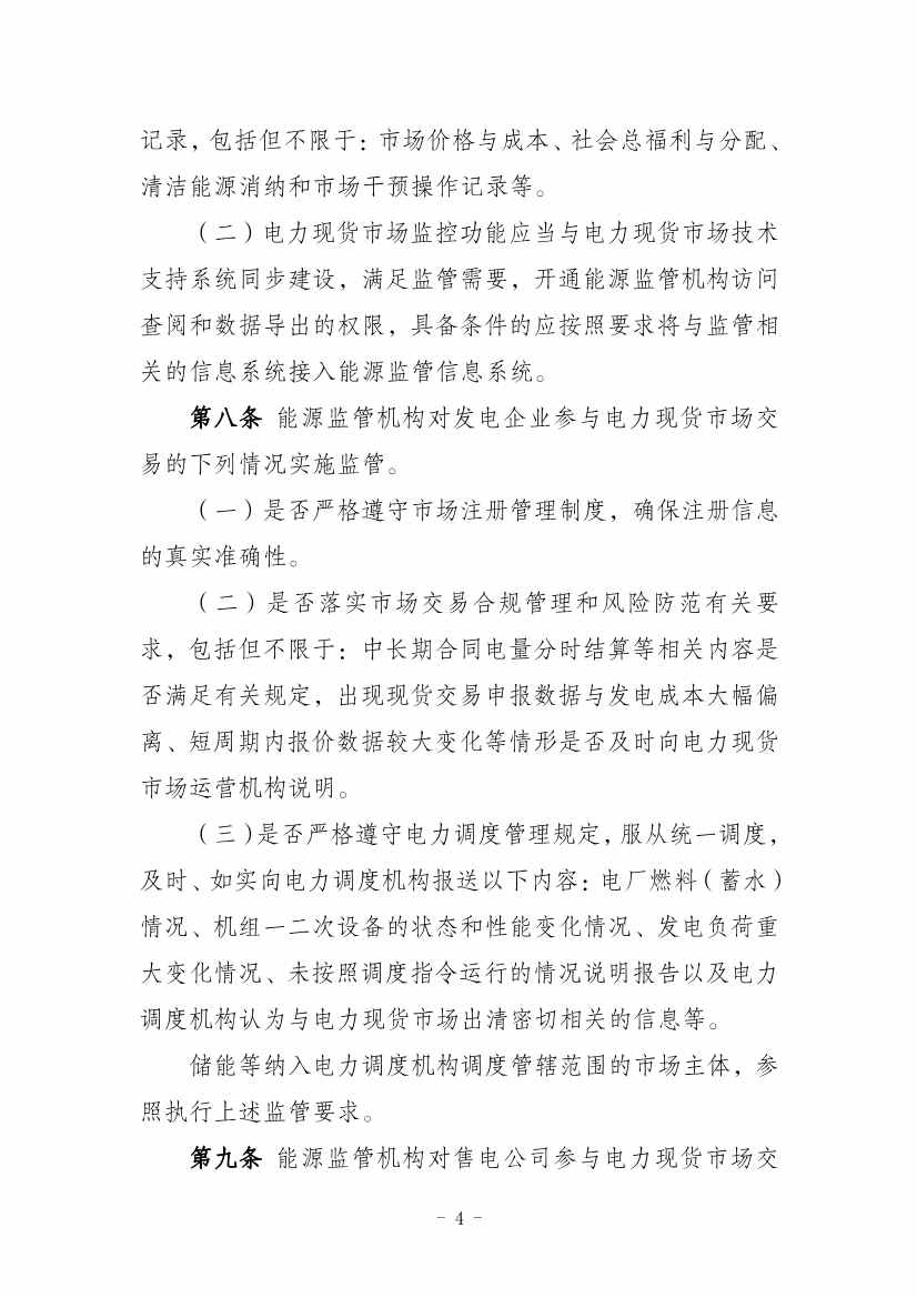 112810103336_01310679693_16693654470881n(1)_4.jpg 国家能源局:推动储能、虚拟电厂和新能源微电网等新兴市场主体参与交易(图76)