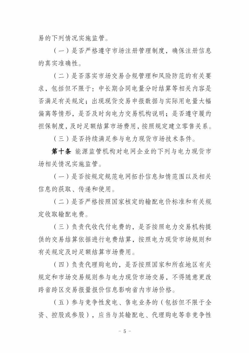 112810103336_01310679693_16693654470881n(1)_5.jpg 国家能源局:推动储能、虚拟电厂和新能源微电网等新兴市场主体参与交易(图77)