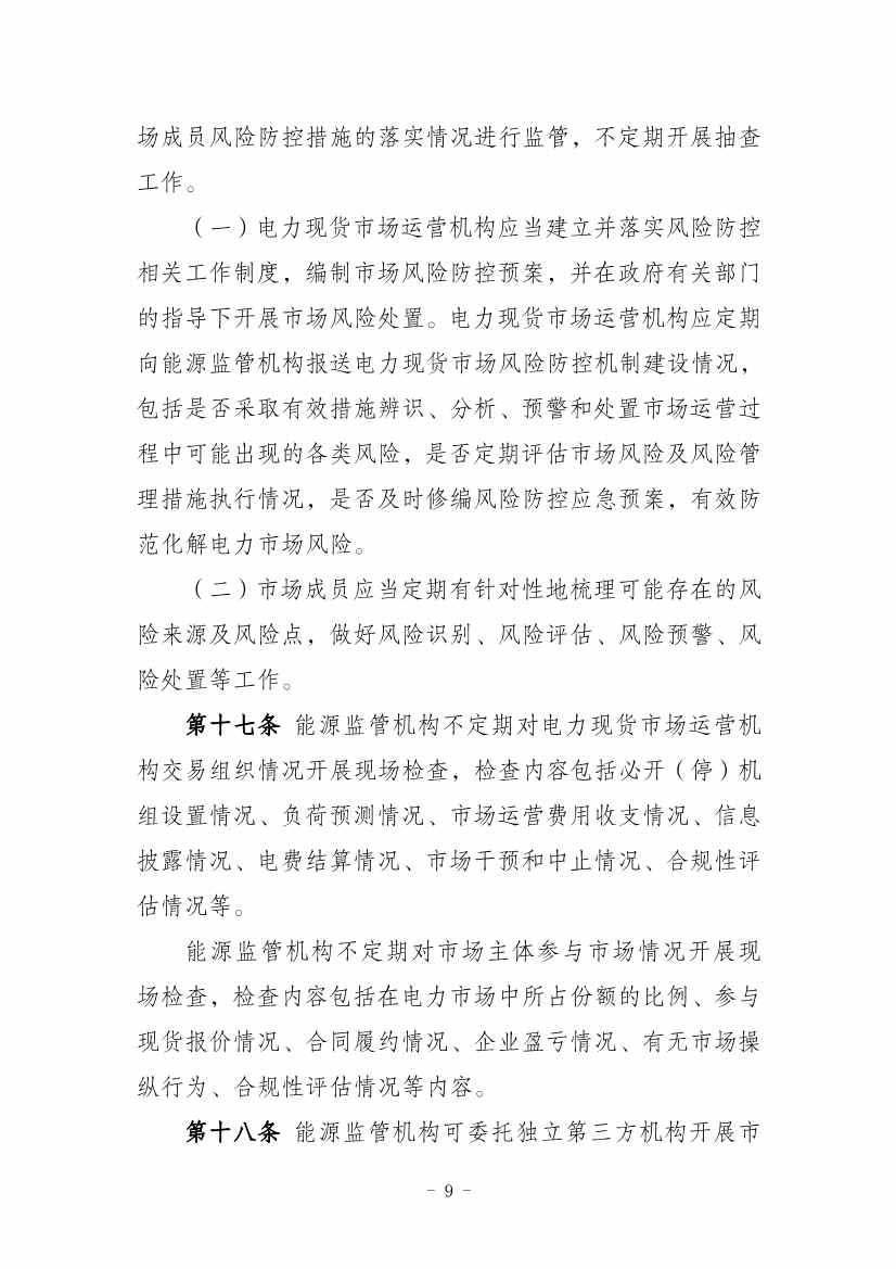 112810103336_01310679693_16693654470881n(1)_9.jpg 国家能源局:推动储能、虚拟电厂和新能源微电网等新兴市场主体参与交易(图81)