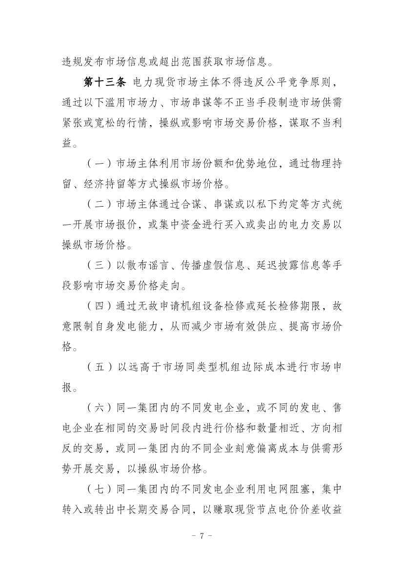 112810103336_01310679693_16693654470881n(1)_7.jpg 国家能源局:推动储能、虚拟电厂和新能源微电网等新兴市场主体参与交易(图79)