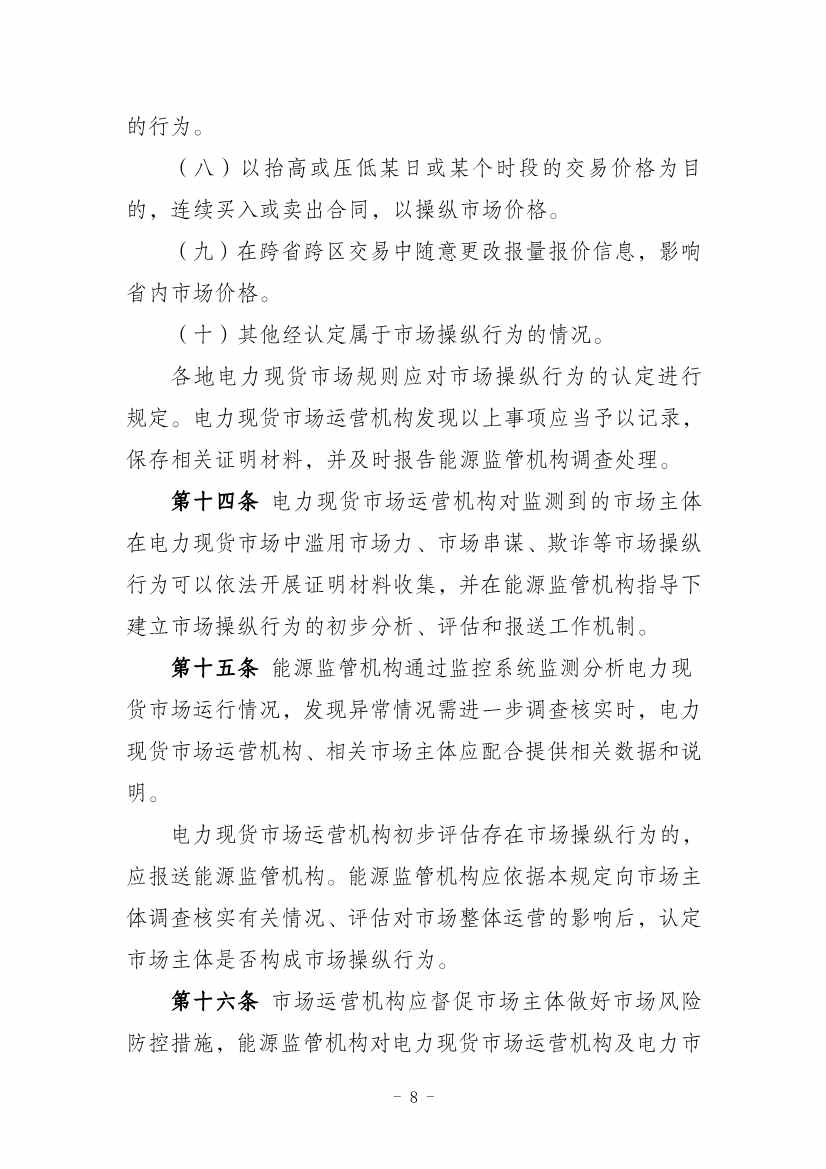 112810103336_01310679693_16693654470881n(1)_8.jpg 国家能源局:推动储能、虚拟电厂和新能源微电网等新兴市场主体参与交易(图80)