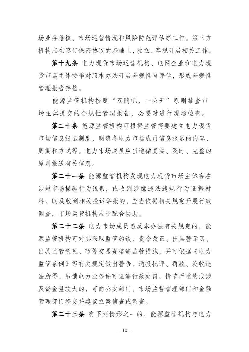 112810103336_01310679693_16693654470881n(1)_10.jpg 国家能源局:推动储能、虚拟电厂和新能源微电网等新兴市场主体参与交易(图82)