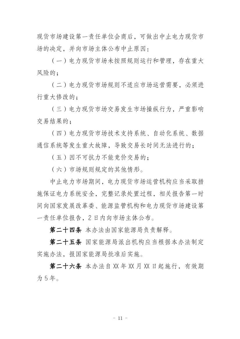 112810103336_01310679693_16693654470881n(1)_11.jpg 国家能源局:推动储能、虚拟电厂和新能源微电网等新兴市场主体参与交易(图83)