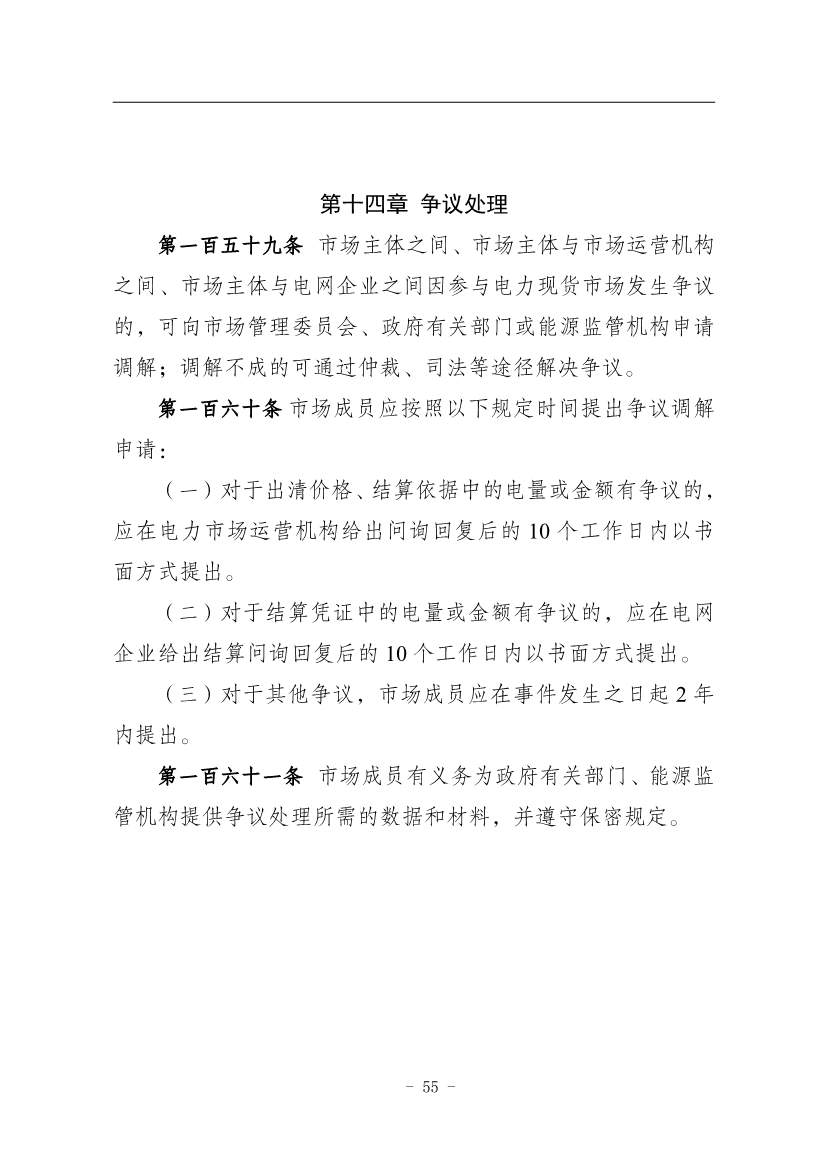 112809461867_01310679693_16693653939121n_59.jpg 国家能源局:推动储能、虚拟电厂和新能源微电网等新兴市场主体参与交易(图59)