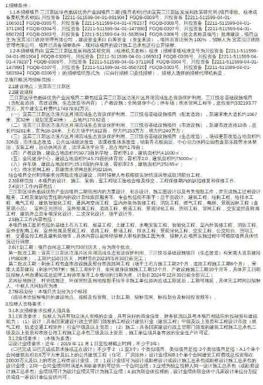 总投资33亿元！三江新区绿色低碳优势产业园项目二期设计施工总承包招标！