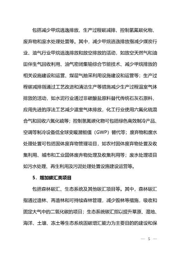 111717380846_01_4.Jpeg 环境部:关于印发气候投融资试点地方气候投融资项目入库参考标准的通知(图4)