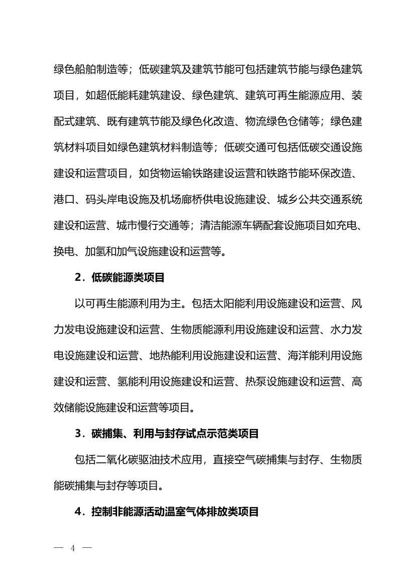 111717380846_01_3.Jpeg 环境部:关于印发气候投融资试点地方气候投融资项目入库参考标准的通知(图3)