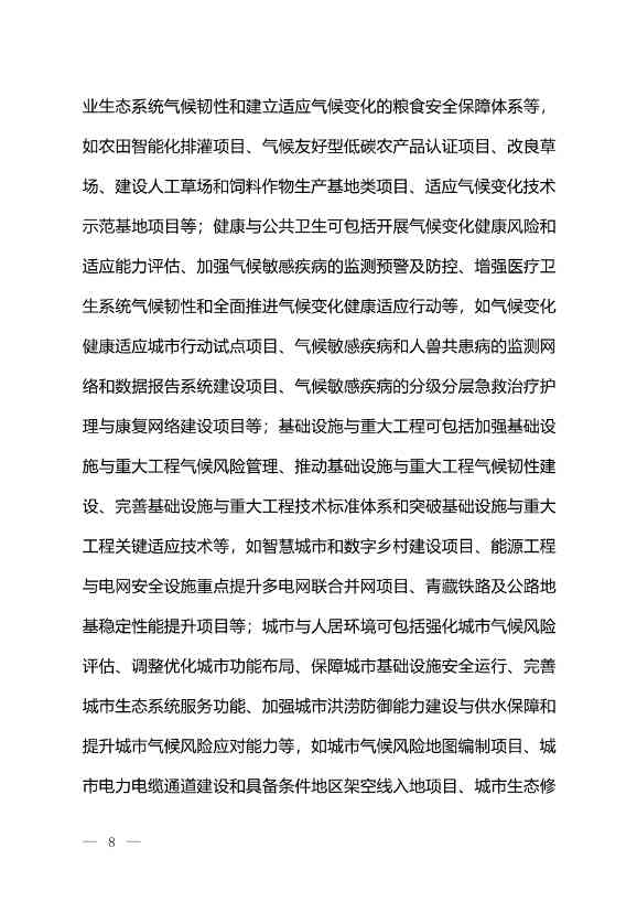 111717380846_01_7.Jpeg 环境部:关于印发气候投融资试点地方气候投融资项目入库参考标准的通知(图7)