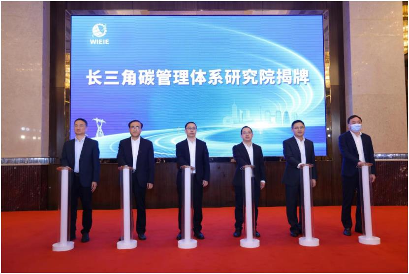 我国首个碳管理体系研究院成立！