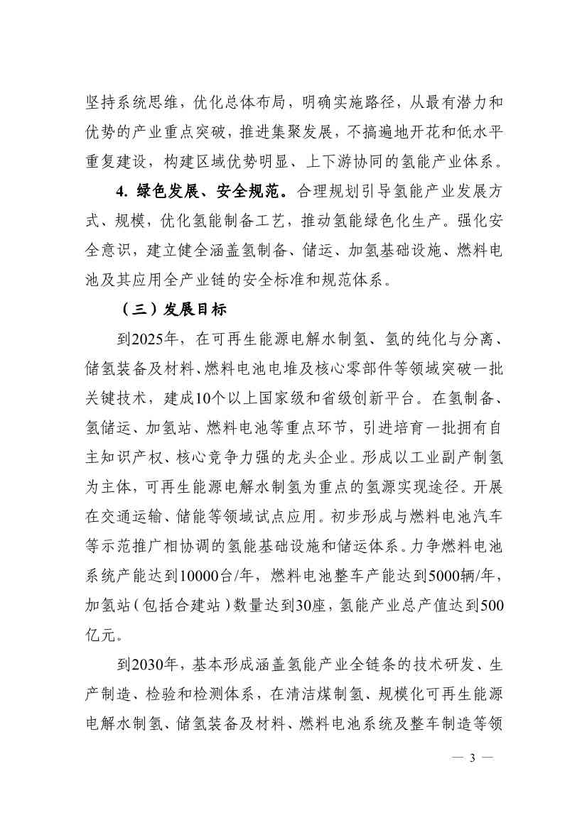 111709264147_0安徽_3.jpg 加氢站30座!产值500亿!安徽发布氢能产业发展中长期规划(图3)