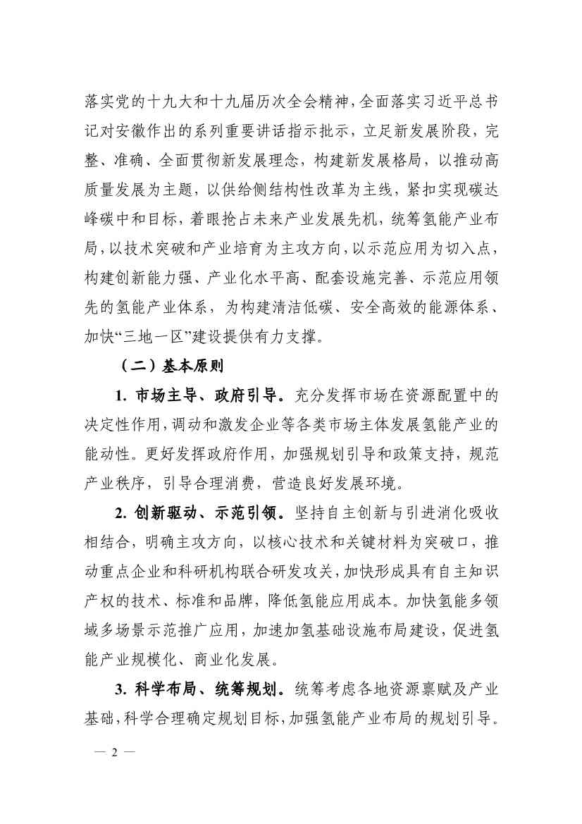 111709264147_0安徽_2.jpg 加氢站30座!产值500亿!安徽发布氢能产业发展中长期规划(图2)