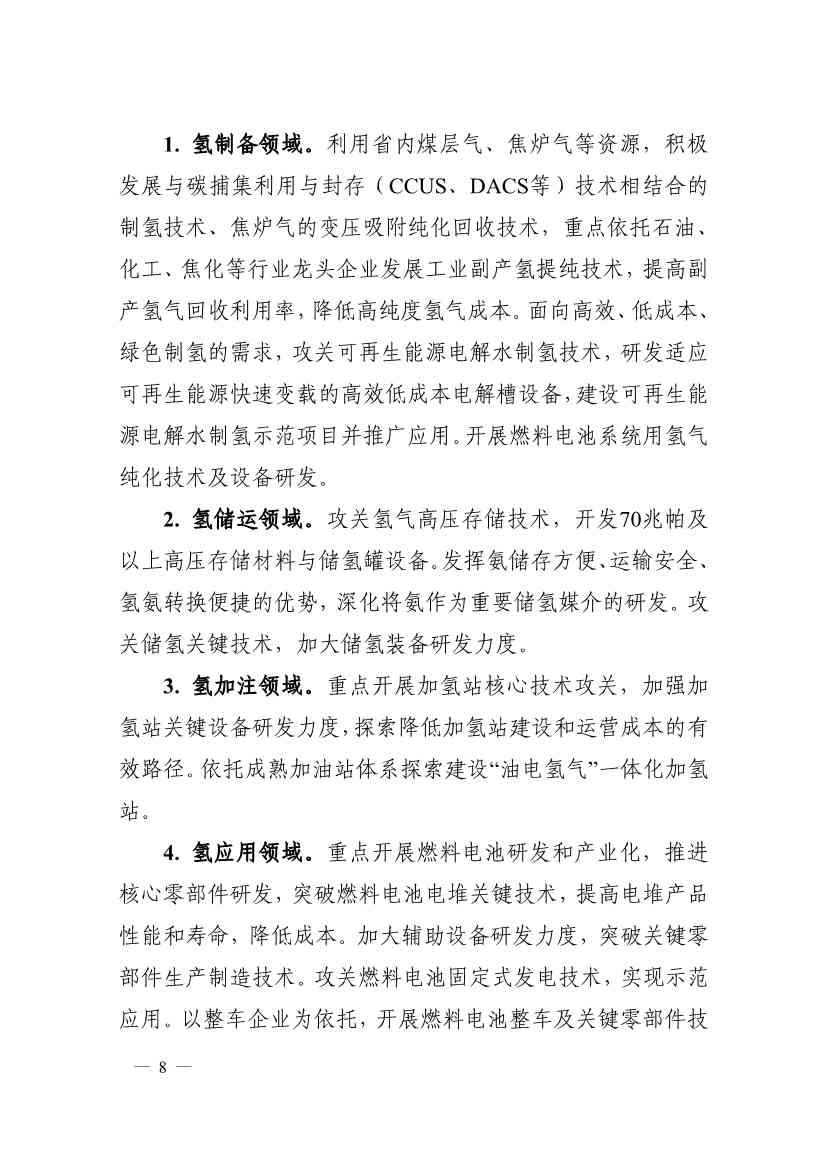 111709264147_0安徽_8.jpg 加氢站30座!产值500亿!安徽发布氢能产业发展中长期规划(图8)