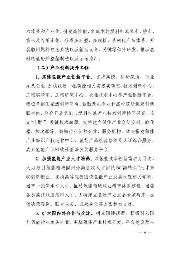 111709264147_0安徽_9.jpg 加氢站30座!产值500亿!安徽发布氢能产业发展中长期规划(图9)