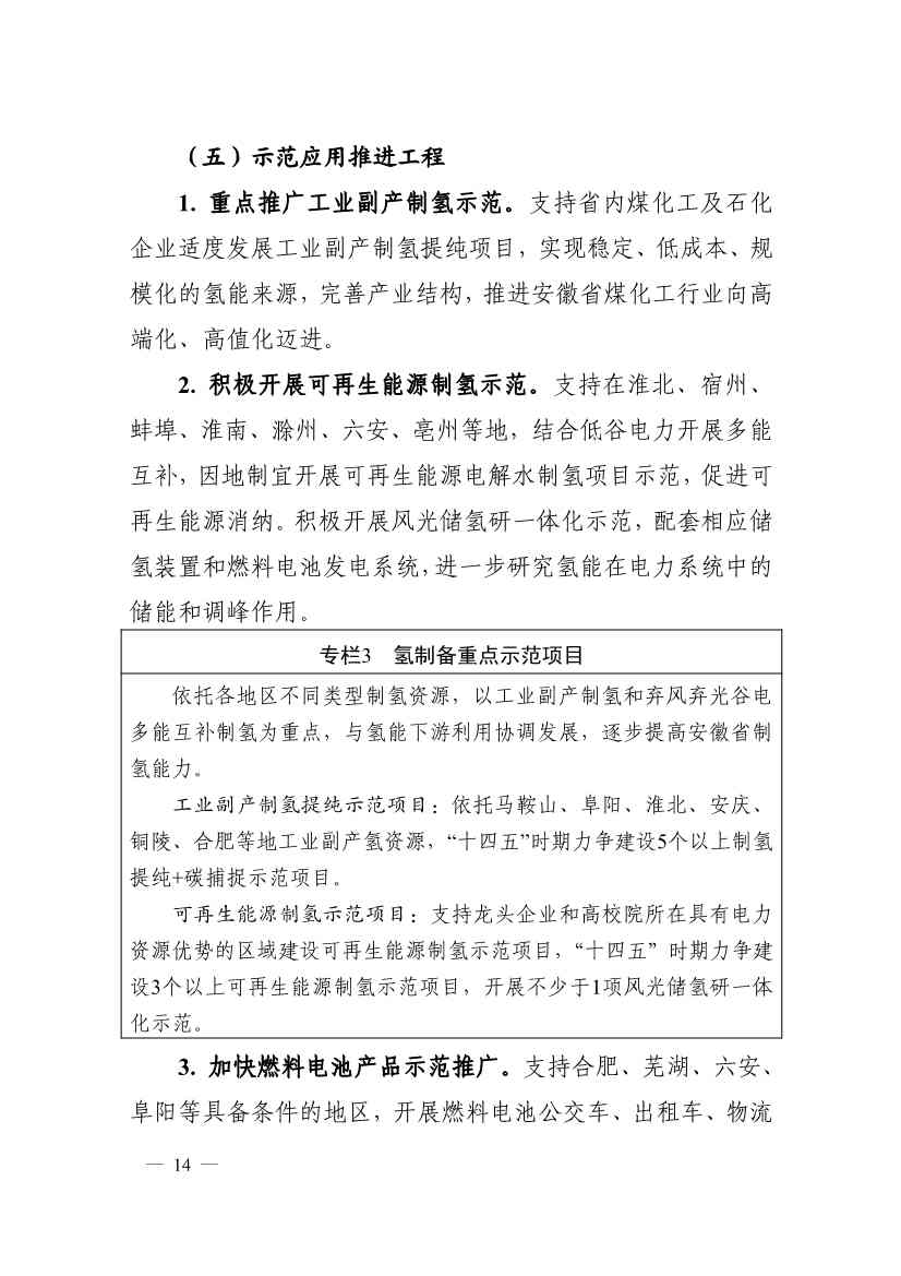 111709264147_0安徽_14.jpg 加氢站30座!产值500亿!安徽发布氢能产业发展中长期规划(图14)