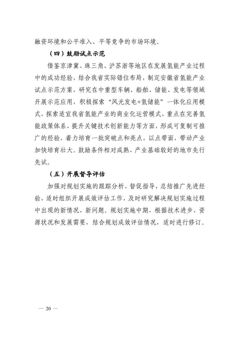 111709264147_0安徽_17.jpg 加氢站30座!产值500亿!安徽发布氢能产业发展中长期规划(图17)