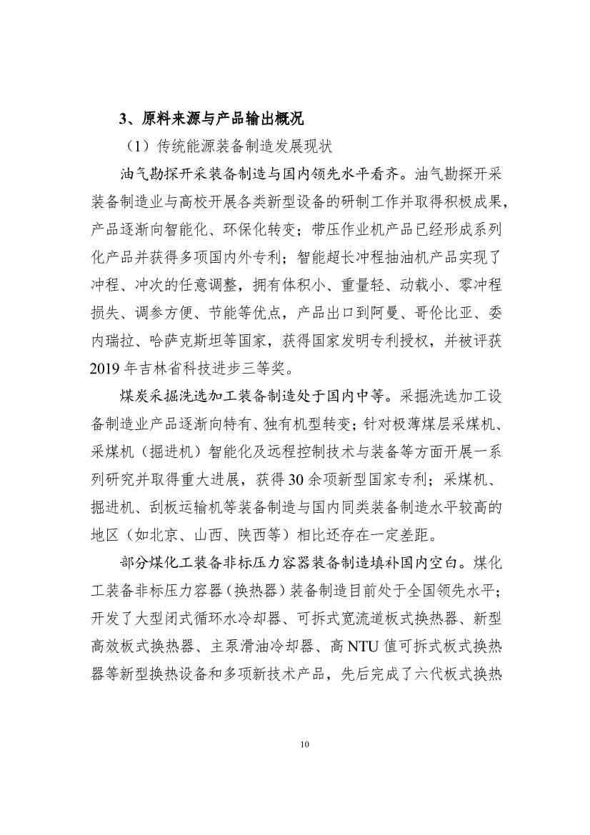 111608445545_0W020221111563973455541_10.Jpeg 吉林省印发能源科技装备“十四五”规划:继续聚焦能源领域CCUS技术(图10)