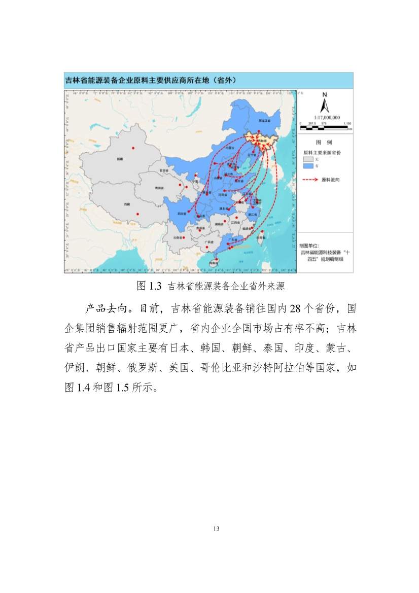 111608445545_0W020221111563973455541_13.Jpeg 吉林省印发能源科技装备“十四五”规划:继续聚焦能源领域CCUS技术(图13)