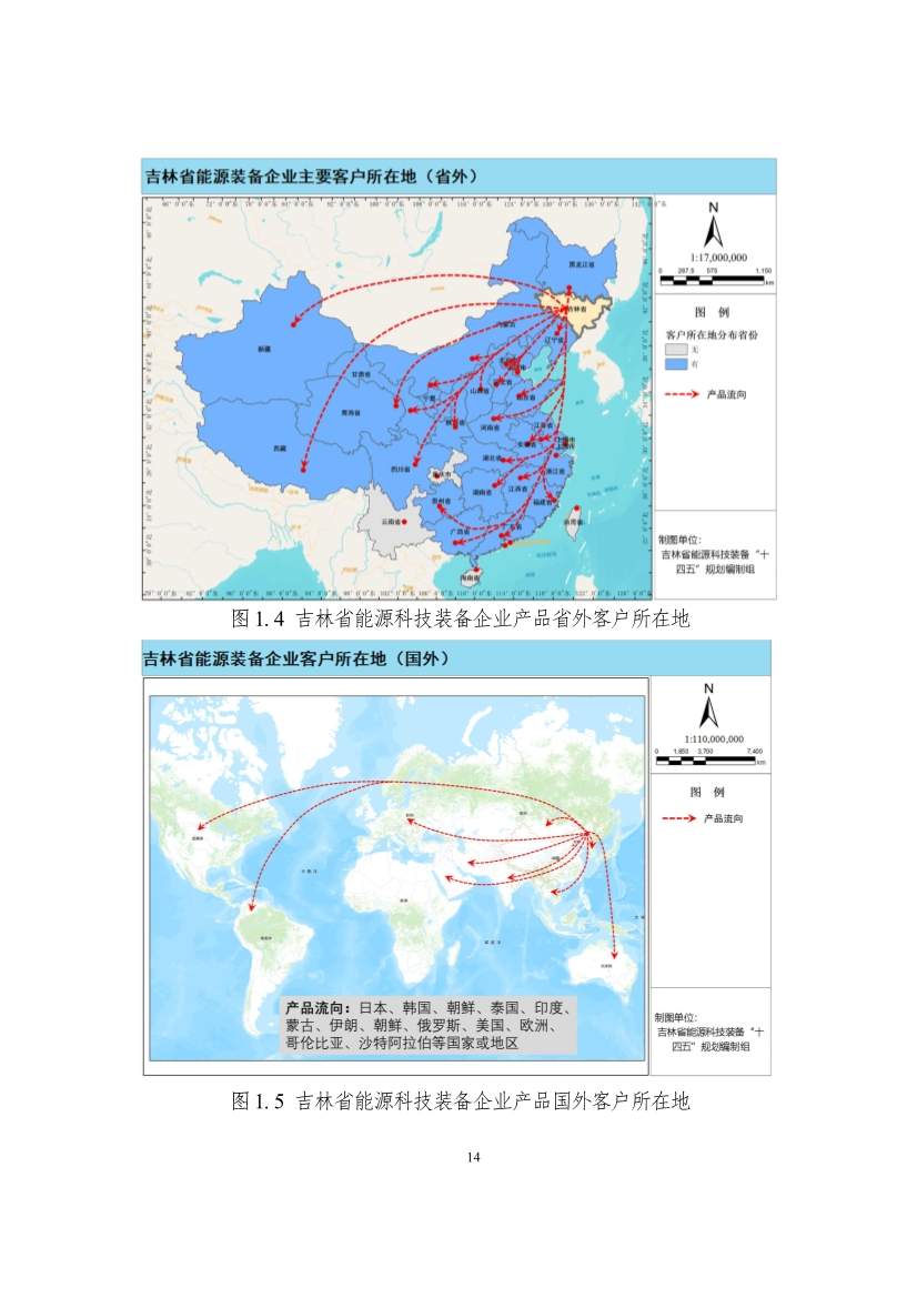 111608445545_0W020221111563973455541_14.Jpeg 吉林省印发能源科技装备“十四五”规划:继续聚焦能源领域CCUS技术(图14)
