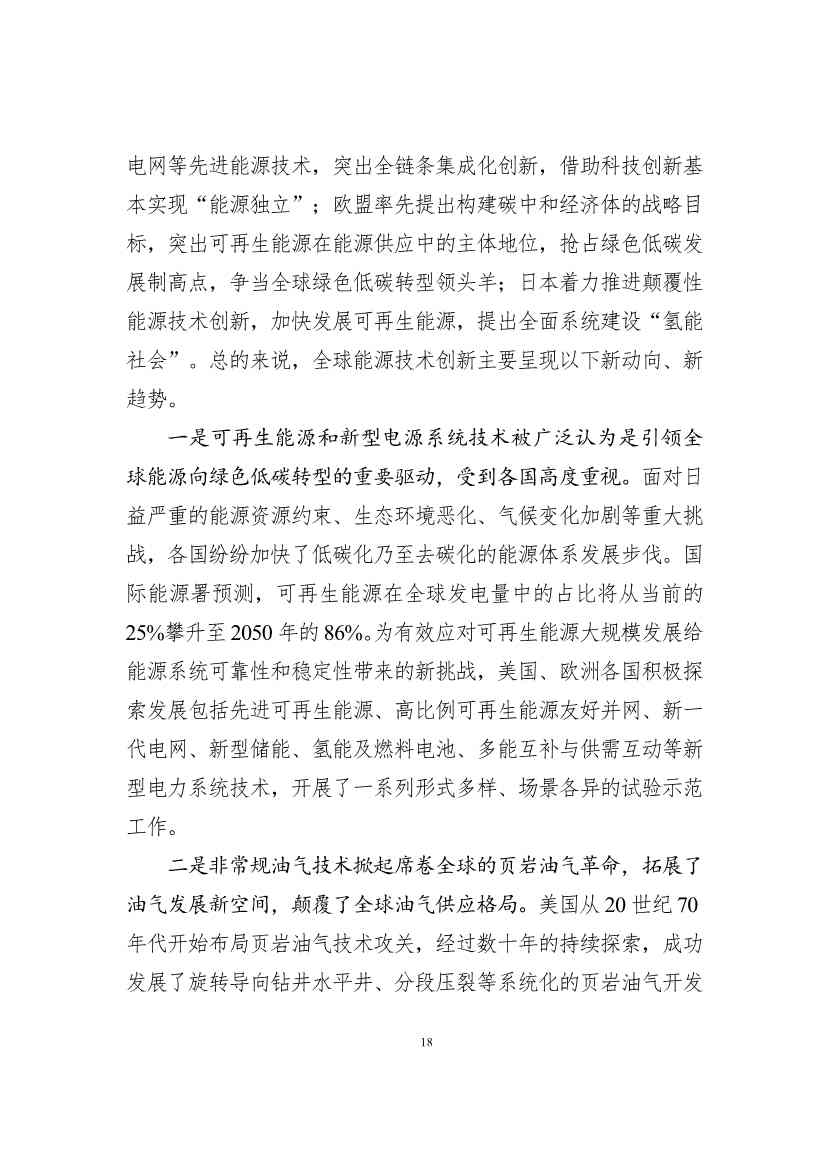 111608445545_0W020221111563973455541_18.Jpeg 吉林省印发能源科技装备“十四五”规划:继续聚焦能源领域CCUS技术(图18)