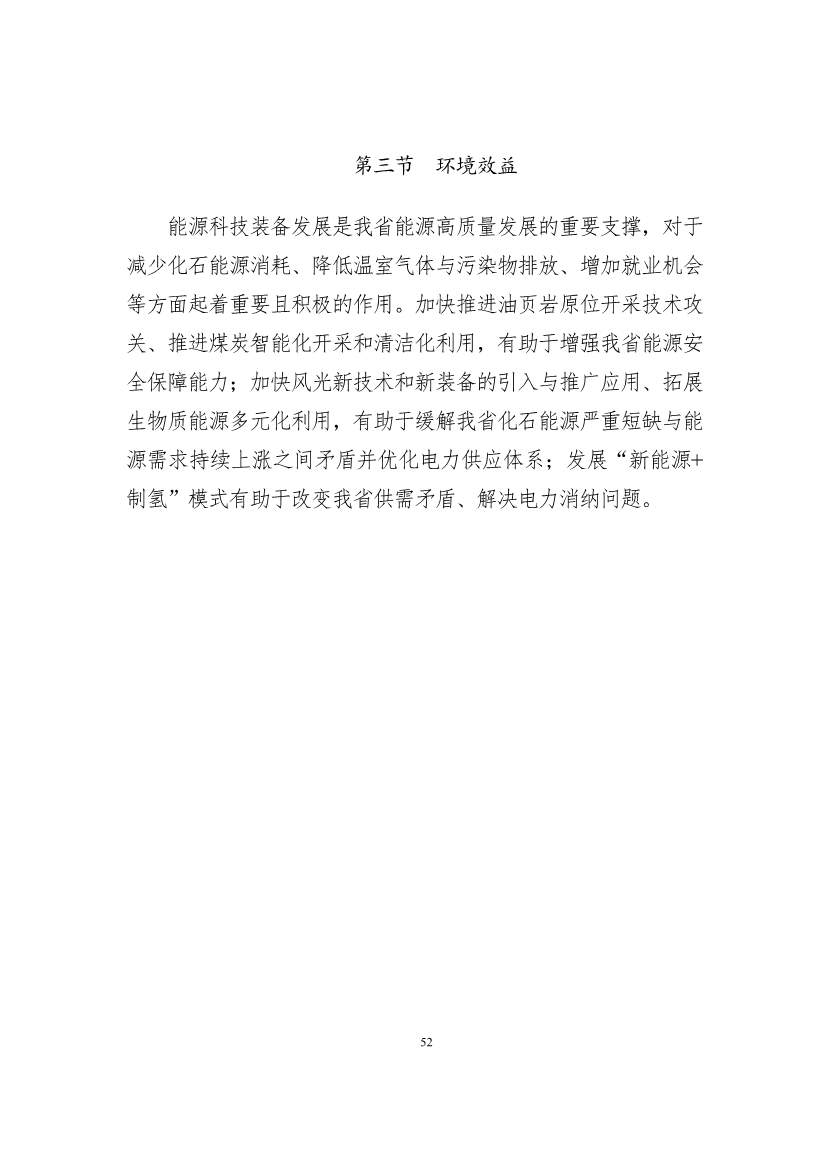 111608445545_0W020221111563973455541_52.Jpeg 吉林省印发能源科技装备“十四五”规划:继续聚焦能源领域CCUS技术(图52)