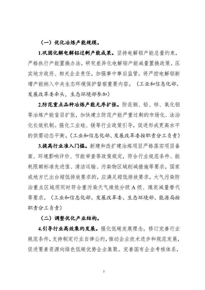 111511090291_0c4ee3b306fb64a5cb8ba7928f2911ec8_3.Jpeg 有色金属行业碳达峰实施方案:产业结构、用能结构明显优化 再生金属供应占比达到24%以上!(图3)