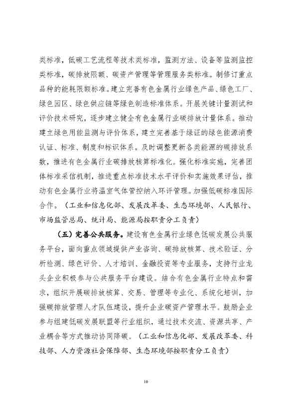 111511090291_0c4ee3b306fb64a5cb8ba7928f2911ec8_10.Jpeg 有色金属行业碳达峰实施方案:产业结构、用能结构明显优化 再生金属供应占比达到24%以上!(图10)