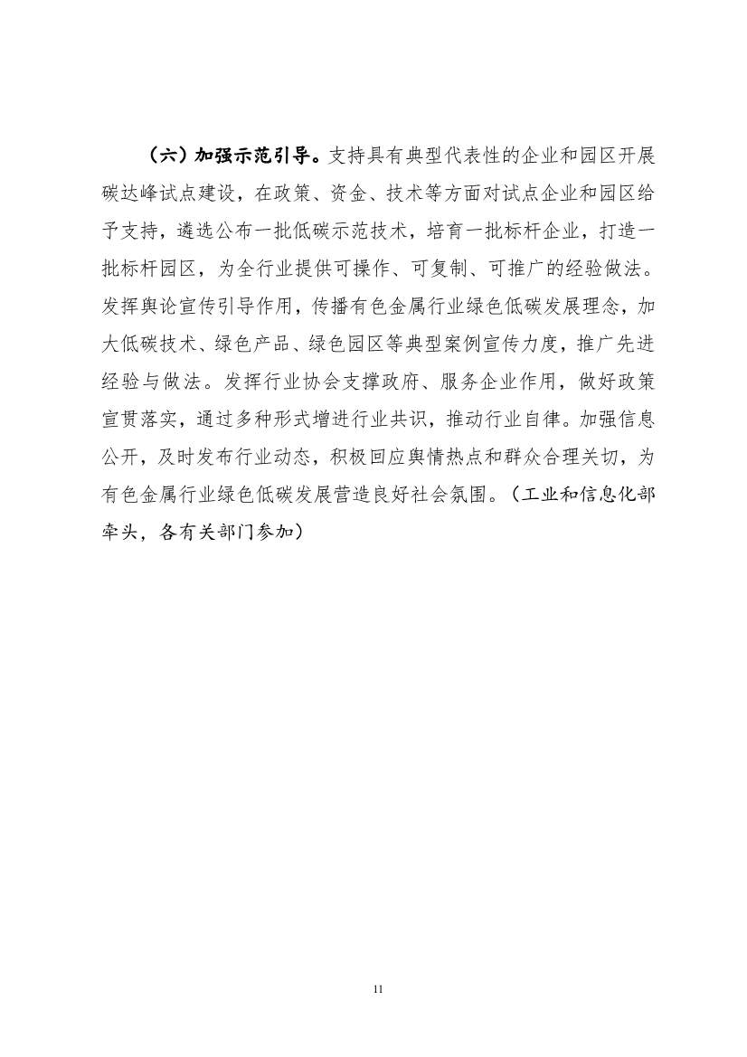 111511090291_0c4ee3b306fb64a5cb8ba7928f2911ec8_11.Jpeg 有色金属行业碳达峰实施方案:产业结构、用能结构明显优化 再生金属供应占比达到24%以上!(图11)