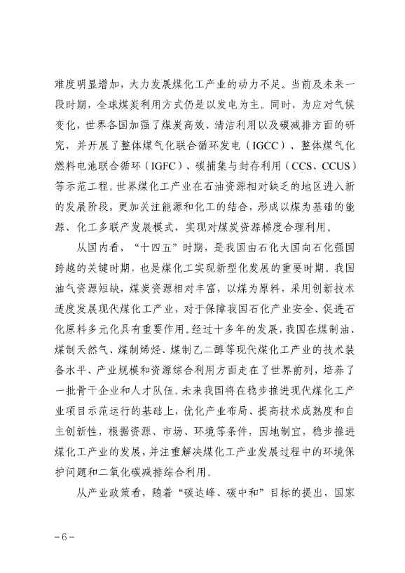 111009115084_0规划_10.jpg 贵州省煤化工产业发展规划(2022年修订)印发(图9)