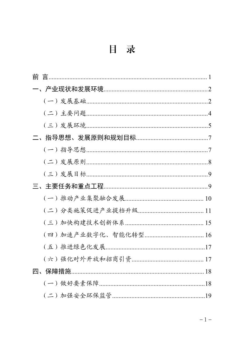 111009115084_0规划_3.jpg 贵州省煤化工产业发展规划(2022年修订)印发(图2)
