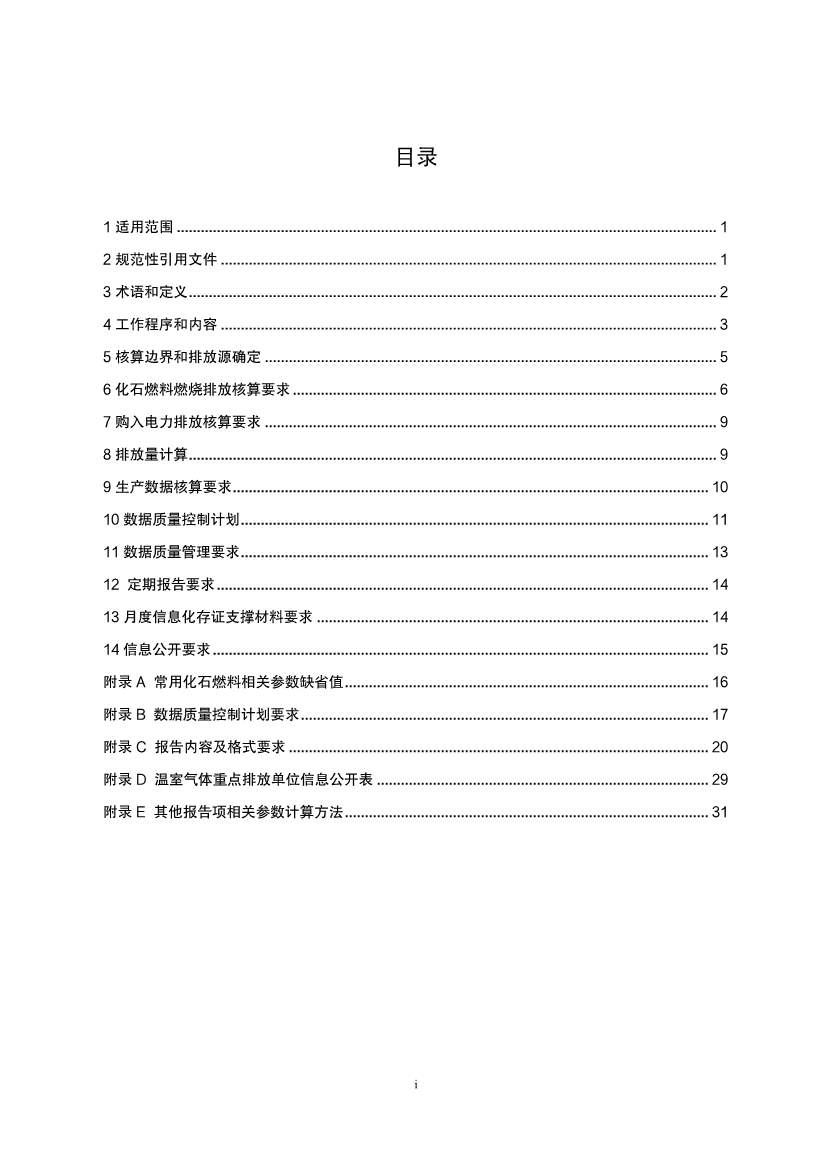 110914194291_0W020221109360334017790_2.Jpeg 生态环境部就《企业温室气体排放核算报告指南》、《核查技术指南》征求意见!(图2)