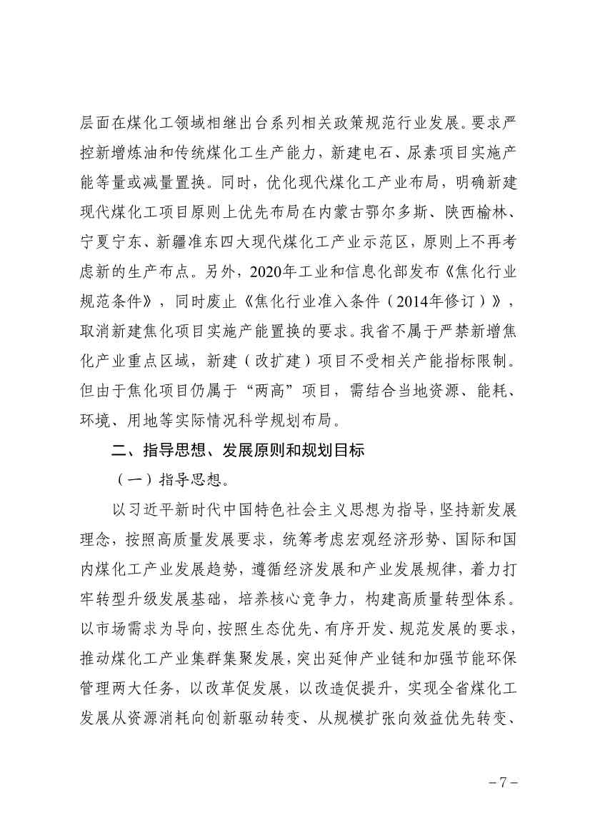 111009115084_0规划_11.jpg 贵州省煤化工产业发展规划(2022年修订)印发(图10)
