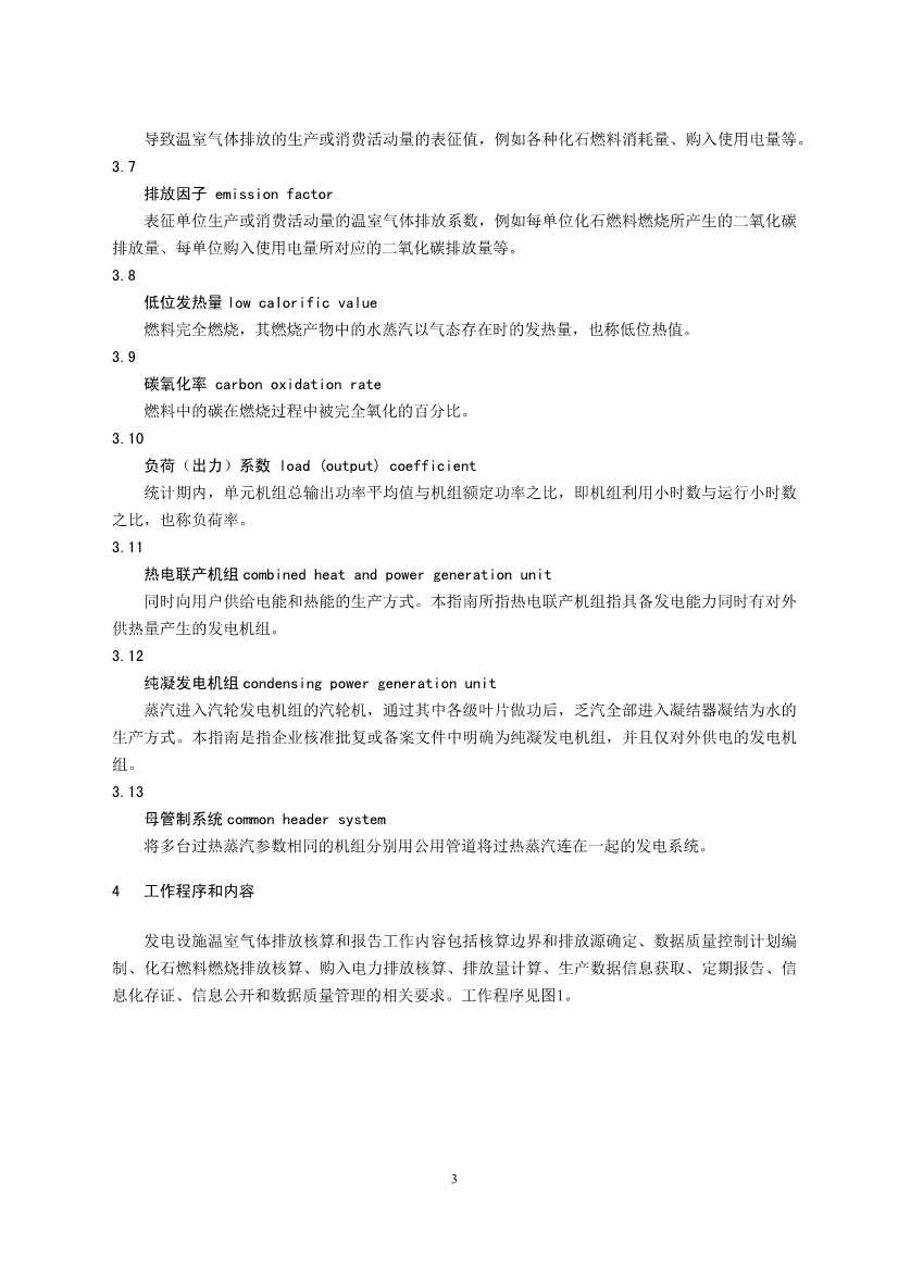 110914194291_0W020221109360334017790_5.Jpeg 生态环境部就《企业温室气体排放核算报告指南》、《核查技术指南》征求意见!(图5)