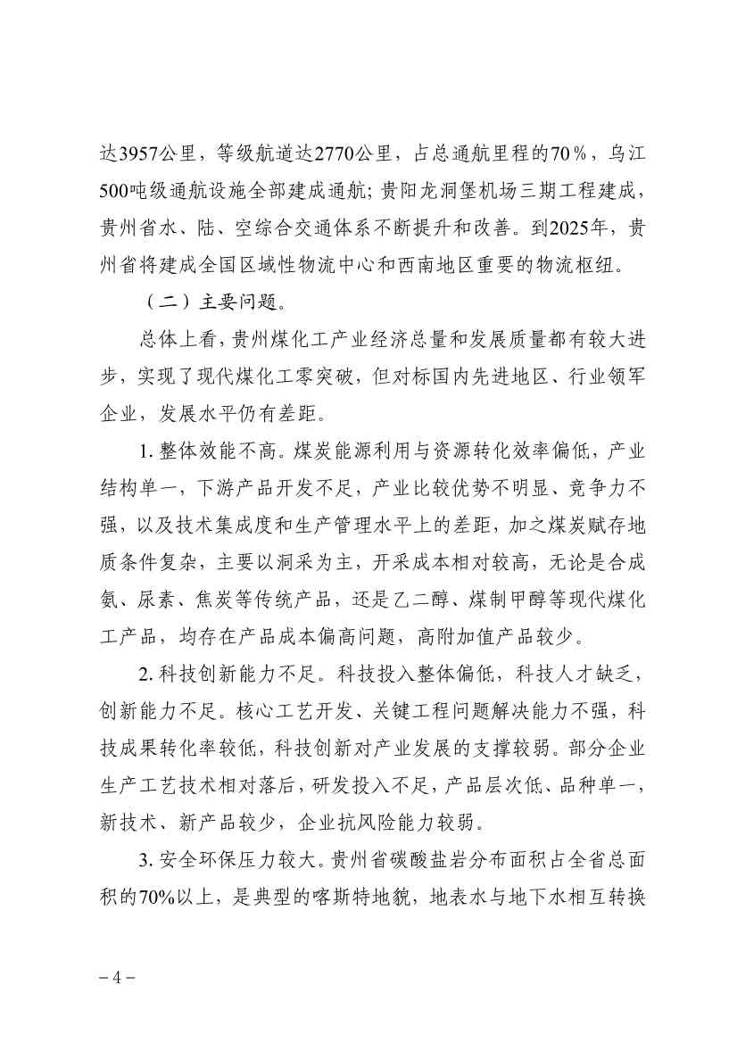 111009115084_0规划_8.jpg 贵州省煤化工产业发展规划(2022年修订)印发(图7)