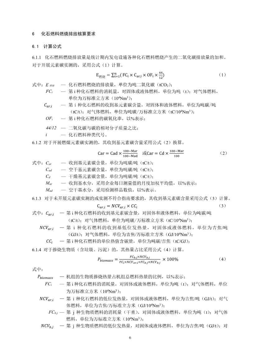 110914194291_0W020221109360334017790_8.Jpeg 生态环境部就《企业温室气体排放核算报告指南》、《核查技术指南》征求意见!(图8)