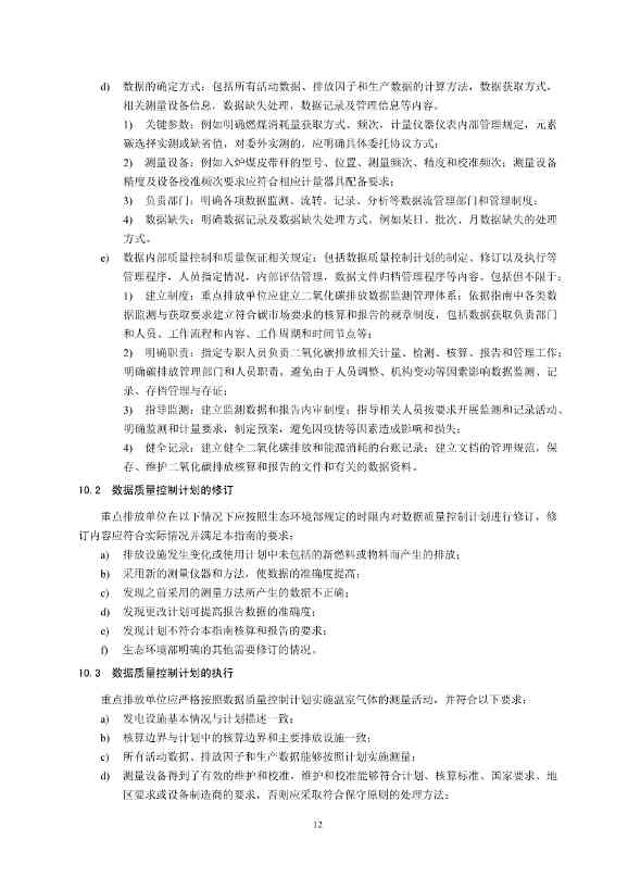 110914194291_0W020221109360334017790_14.Jpeg 生态环境部就《企业温室气体排放核算报告指南》、《核查技术指南》征求意见!(图14)