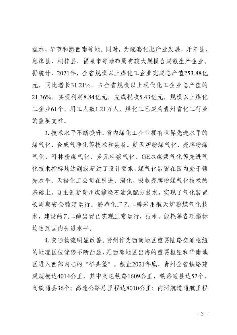 111009115084_0规划_7.jpg 贵州省煤化工产业发展规划(2022年修订)印发(图6)