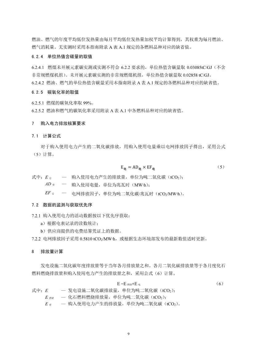 110914194291_0W020221109360334017790_11.Jpeg 生态环境部就《企业温室气体排放核算报告指南》、《核查技术指南》征求意见!(图11)