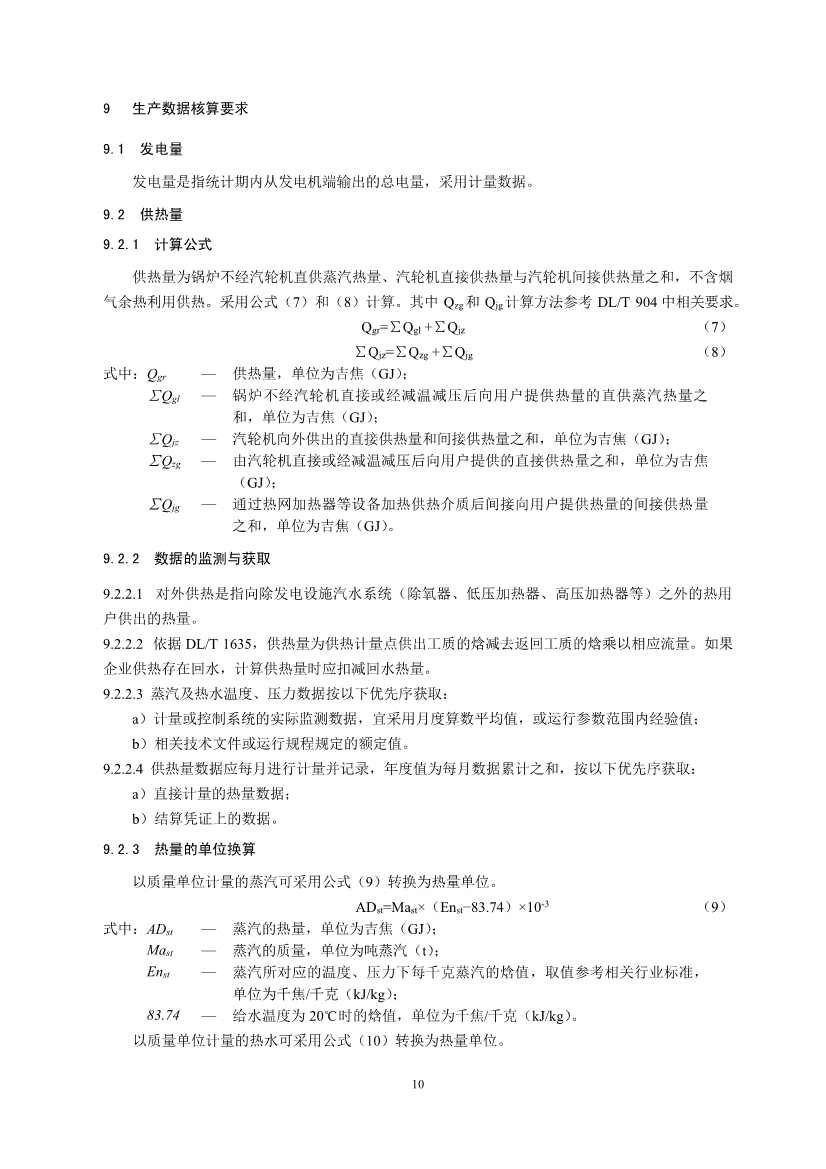 110914194291_0W020221109360334017790_12.Jpeg 生态环境部就《企业温室气体排放核算报告指南》、《核查技术指南》征求意见!(图12)