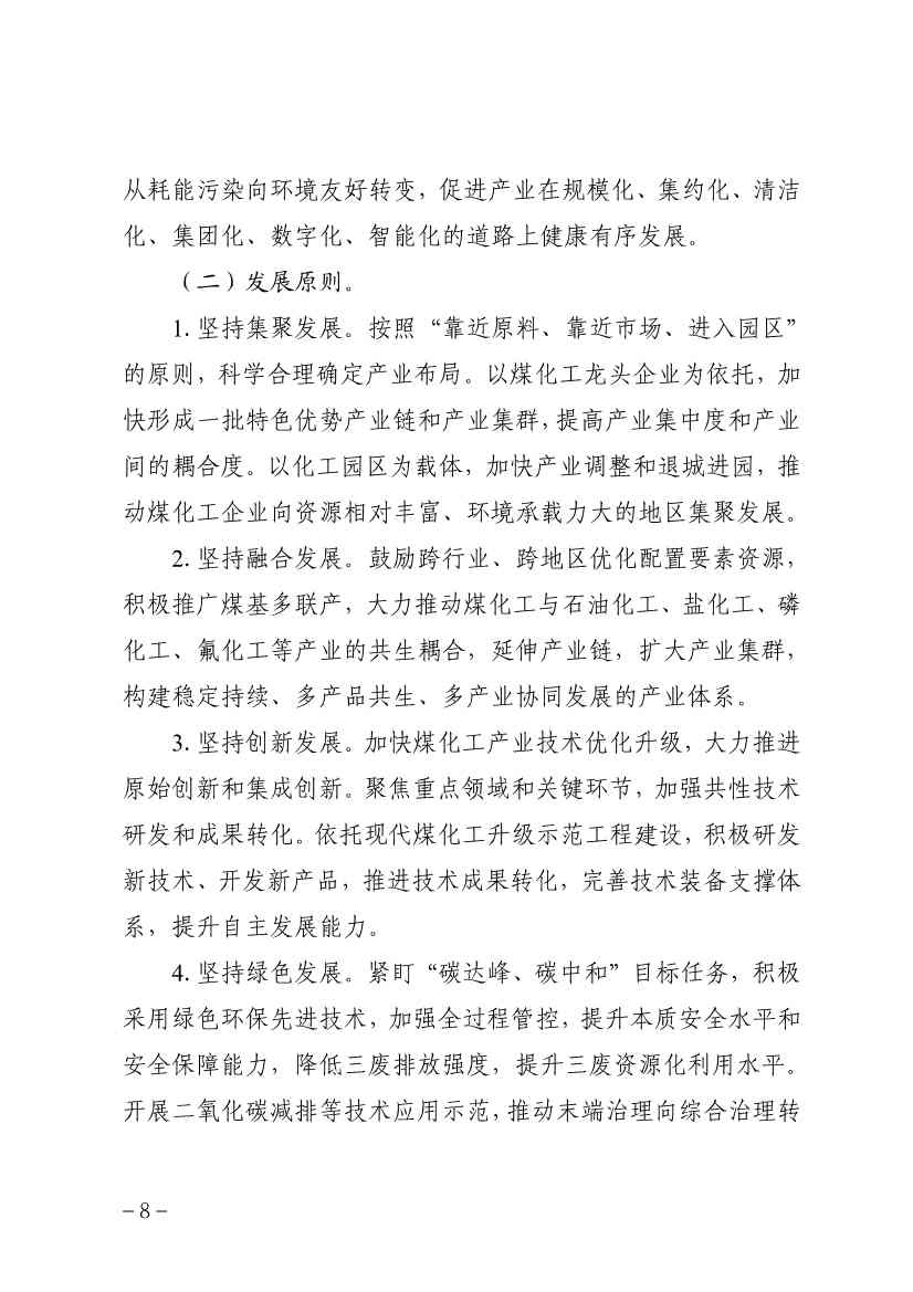 111009115084_0规划_12.jpg 贵州省煤化工产业发展规划(2022年修订)印发(图11)