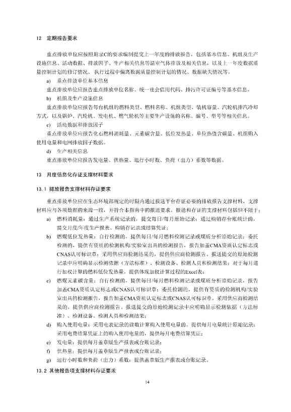 110914194291_0W020221109360334017790_16.Jpeg 生态环境部就《企业温室气体排放核算报告指南》、《核查技术指南》征求意见!(图16)
