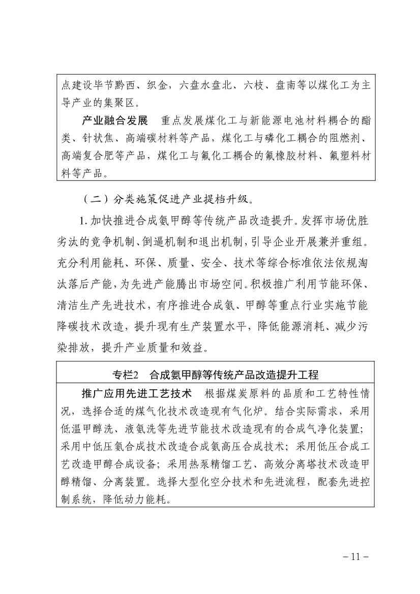 111009115084_0规划_15.jpg 贵州省煤化工产业发展规划(2022年修订)印发(图14)