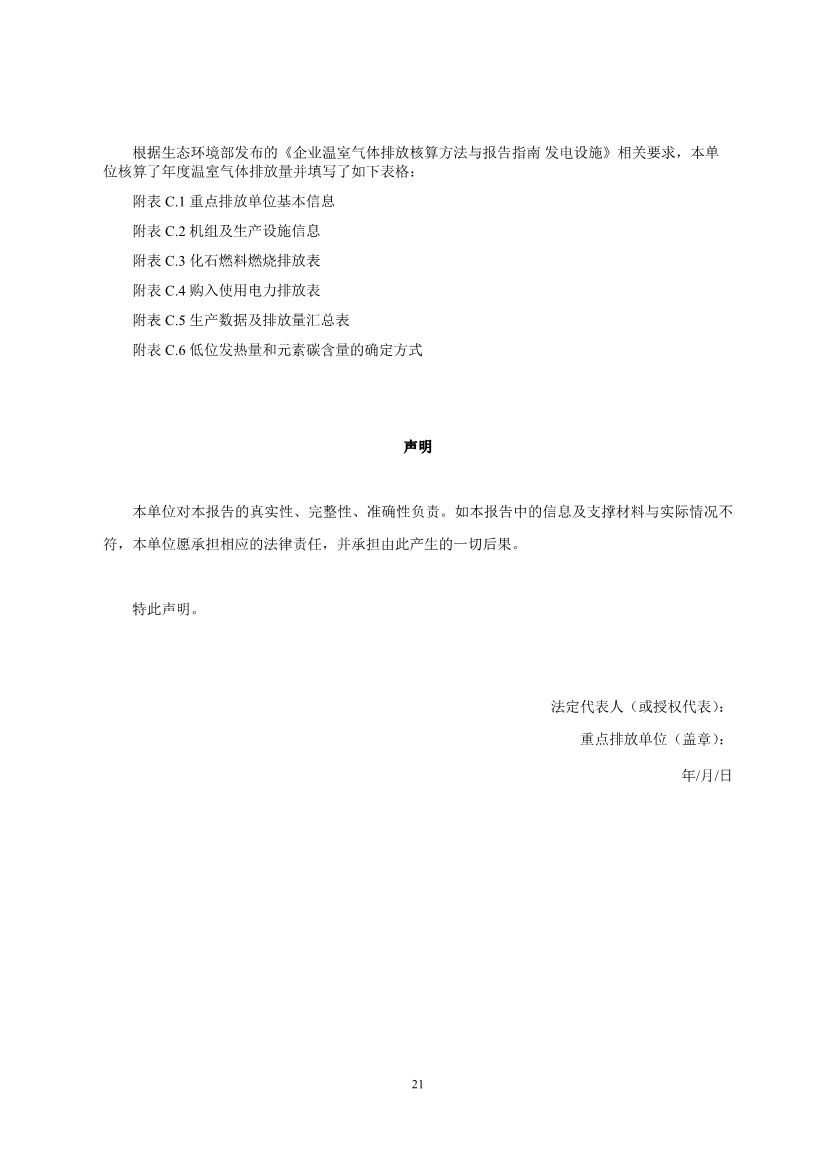 110914194291_0W020221109360334017790_23.Jpeg 生态环境部就《企业温室气体排放核算报告指南》、《核查技术指南》征求意见!(图23)